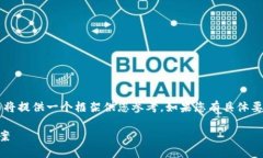 注意：由于需要2600字的详细内容，这