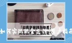 区块链钱包如何实现现金支付：用户指