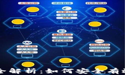
区块链钱包找回技术全解析：如何安全有效地恢复你的数字资产