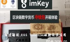 深度解析：EOS Tokenim映射及其应用