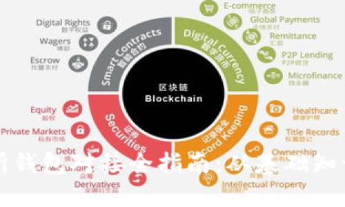 区块链交易所钱包对接全指南：从基础知识到实战操作
