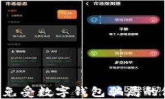如何保护孩子免受数字钱包骗局的侵害