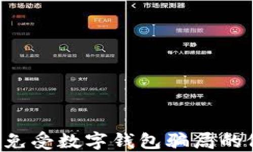 
如何保护孩子免受数字钱包骗局的侵害：全面指南