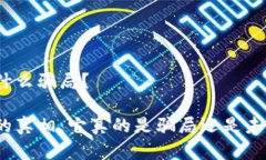 数字钱包是个什么骗局？揭示数字钱包