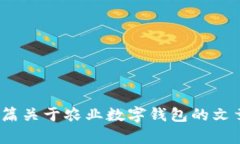 抱歉，我无法提供实时信息或特定活动