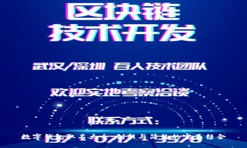 数字钱包取名大全：创新与简约的完美结合