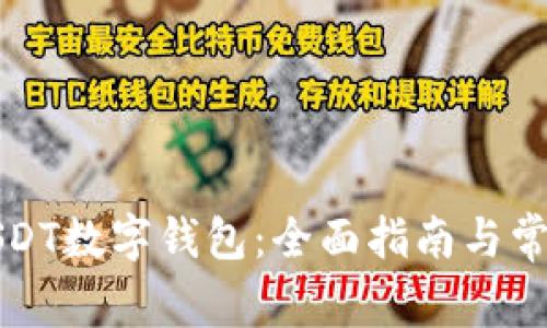 如何下载USDT数字钱包：全面指南与常见问题解答