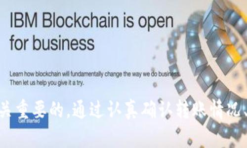 biao ti/biao ti转账数字钱包追回指南：全面解析与解决方案/biao ti

转账,数字钱包,追回,安全,交易/guanjianci

随着科技的不断进步，数字钱包成为了现代支付的主要方式之一。越来越多的人选择通过数字钱包进行转账，享受便捷的支付体验。然而，同时也伴随着一些风险，比如转账错误、诈骗等情况。在这种情况下，用户可能迫切需要追回转账，本文将全面解析如何追回转账数字钱包的资金，提供实用的方法和步骤。

一、什么是数字钱包？
数字钱包是一个虚拟的电子钱包，能够存储用户的信用卡信息、借记卡信息和其他支付信息。用户可以通过数字钱包进行在线购物、转账和支付服务等。数字钱包的出现大大方便了用户的日常交易，用户只需通过手机或电脑就能够完成各种支付任务。
数字钱包通常通过加密技术保证用户的信息安全，抵御黑客攻击。但这并不意味着没有风险，用户在使用过程中可能会遇到转账错误、遭遇诈骗等问题。这些问题可能导致用户资金的损失，使得追回成为了一项重要的工作。

二、如何在数字钱包中进行转账？
在数字钱包中进行转账操作相对简单。一般用户只需按照以下步骤即可完成转账：
ol
  listrong安装并注册数字钱包应用：/strong用户需要先下载对应的数字钱包应用，并进行注册，绑定银行账户或银行卡。/li
  listrong选择转账功能：/strong在应用主界面选择转账或发送资金的功能，输入收款人的账户信息。/li
  listrong输入金额：/strong根据需要输入转账金额，确认无误后提交。/li
  listrong确认支付：/strong根据应用的要求输入支付密码或通过其他方式进行身份验证。/li
  listrong完成转账：/strong成功后，用户会收到转账成功的通知。/li
/ol
这种便捷的转账方式让我们的生活更加便利，但同时也因为转账方式简洁，用户更容易出现错误，比如转账给了错误的收款人，或者输入错误剂量。

三、资金追回的第一步：确认转账错误或诈骗
在遭遇转账错误或诈骗时，首先要冷静分析实际情况，确认是否真的有资金损失。以下是一些常见的情况：
ol
  listrong转账错误：/strong比如用户在输入收款人信息时，选择了错误的帐户，或输入了错误的金额。/li
  listrong诈骗情况：/strong可能在网络交易中遭遇了伪装的卖家，导致资金被转至不法分子账户。/li
  listrong系统问题：/strong某些情况下，因网络环境等因素导致转账未能成功但的钱款已被扣除。/li
/ol
在确认后，用户需及时采取措施，争取在最短的时间内追回资金。

四、怎么联系数字钱包平台寻求帮助？
一旦确定转账为错误或遭遇诈骗，用户需要第一时间联系数字钱包的客服。一般来说，联系的方法包括：
ol
  listrong客服电话：/strong拨打数字钱包平台的客服电话，直接向客服人员反映问题，为了提高效率，建议用户提前准备好相关交易信息。/li
  listrong在线客服：/strong大多数数字钱包都有在线客服功能，可通过应用内的客服聊天窗口进行咨询。/li
  listrong邮件反馈：/strong有些平台支持用户发送邮件反馈问题，用户需详细描述转账情况及损失情况。/li
/ol
在与客服联系时，用户需要耐心解释自己的问题，并根据客服的指导提供必要的证明文件。此外，要注意保护个人信息安全，不向不明渠道泄露账户信息。

五、如何收集相关证据以支持资金追回？
进行资金追回的过程中，收集有效的证据是非常重要的。用户可以收集以下材料：
ol
  listrong转账记录截图：/strong保存转账成功的通知截图、账户明细等，作为证明材料。/li
  listrong聊天记录：/strong如是在进行网络交易时，务必保存与对方的聊天记录。/li
  listrong相关合同或协议：/strong如果有书面协议，务必保存好，其内容可以作为证据。/li
/ol
以上证据不仅能帮助用户追回资金，也可能帮助数字钱包平台判断问题的严重性，提供有效的追踪与解决方案。

六、追回资金后如何防止再次受骗？
对于经历过转账错误或被骗的用户来说，最重要的就是总结经验教训，防止再次受骗。可以通过以下方式提高警惕性：
ol
  listrong确认收款信息：/strong在转账前，务必核实收款人的账户信息，确保信息无误后再进行操作。/li
  listrong使用官方渠道：/strong无论是支付还是转账，尽量通过官方渠道进行，避免使用不明链接或第三方平台。/li
  listrong开启双重验证：/strong使用数字钱包时，开启双重验证功能，提高账户的安全性。/li
/ol
在进行日常的数字支付时，保持清醒的头脑，尽量避免因贪图小便宜而遭遇不必要的损失。

结语
数字钱包的便捷性让我们的生活变得更加轻松，但伴随而来的风险也不容忽视。当我们遭遇转账错误或诈骗时，及时采取有效的措施是至关重要的。通过认真确认转账情况、联系平台客服、收集证据、提高安全意识，用户能够更好地保护自己的资金安全。希望本文能够帮助读者在使用数字钱包时更为安心、顺利。