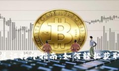 数字钱包交易凭证打印指南：如何轻松