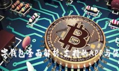 招行数字钱包全面解析：支持的APP与使