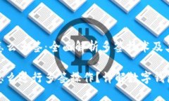 数字钱包怎么多签：全面解析多签技术