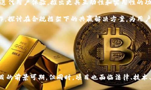 : 探索匿名者转Tokenim的未来：隐私与区块链的融合

匿名者, Tokenim, 区块链, 隐私保护, 数字货币/guanjianci

### 引言
在区块链技术飞速发展的今天，隐私保护成为了一个不容忽视的议题。随着越来越多的数字货币和区块链项目的出现，用户对交易安全和隐私的关注度也在不断上升。匿名者转Tokenim是一个旨在解决这一问题的重要项目，本文将深入探讨该项目的背景、技术实现、优势与挑战，同时我们还将探讨在这一领域可能出现的6个相关问题，并逐个进行详细分析。

### 匿名者转Tokenim的背景
随着比特币等数字货币的兴起，许多人对隐私保护的需求日益增长。虽然区块链提供了透明且不可篡改的交易记录，但与此同时，用户的身份在该系统内是可以被追踪的。这就引发了如何在确保交易可验证的同时保护用户隐私的问题。

匿名者转Tokenim项目，正是基于这样的需求而诞生。通过整合匿名者的隐私保护技术，Tokenim致力于为用户提供更安全、私密的交易体验。该项目以其独特的技术实现和社区驱动的模式，吸引了大量投资者和用户的关注。

### 匿名者转Tokenim的技术实现
匿名者转Tokenim的技术实现主要依托于以太坊区块链和ZKP（零知识证明）技术。ZKP是一种加密方法，允许一方（证明者）向另一方（验证者）证明某个陈述是正确的，而不泄露该陈述的具体内容。这意味着用户在进行交易时，可以选择性地隐藏自己的身份和交易金额。

另外，Tokenim还采用了一种名为混合网络的技术，这种技术通过将用户的交易进行分散处理，有效防止了交易被追踪的可能。这样的系统设计不仅提高了交易的匿名性，还有助于用户在进行大额交易时，降低被识别的风险。

### 匿名者转Tokenim的优势
1. **隐私保护**：匿名者转Tokenim通过高级加密技术和匿名交易机制，确保用户的个人信息和交易数据不被泄露。
   
2. **降低交易成本**：使用Tokenim进行交易通常比传统金融系统更为廉价，尤其是在跨境交易方面，用户能够节省大量手续费。

3. **快速交易确认**：借助于区块链的去中心化特性，Tokenim可实现快速交易确认，用户不必等待长时间的交易处理。

4. **用户控制权**：用户在交易过程中完全面对自己数据的掌控，可以选择展开或隐藏特定信息。

5. **强大的社区支持**：Tokenim项目得到了广泛的社区支持，用户群体庞大，能够为新用户提供丰富的经验和资源。

### 匿名者转Tokenim的挑战
尽管匿名者转Tokenim在隐私保护方面具有显著优势，但也面临着一系列挑战：

1. **法律法规**：各国对匿名交易的法律规定不同，如何合法合规地运营将是一个重要问题。
   
2. **技术复杂性**：开发和维护高效的隐私保护技术需要丰富的技术积累和不断的创新，特别是在ZKP和混合网络领域。

3. **用户认知**：尽管隐私保护备受关注，但仍有不少用户对这一技术的认知不足，需要通过教育与产品推广来提升用户的理解和接受度。

4. **安全风险**：任何基于互联网的技术都有可能遭遇黑客攻击，如何保障平台的安全性是必须时刻关注的议题。

5. **竞争压力**：随着隐私保护技术的普及，越来越多的项目进入市场，Tokenim面临激烈的竞争挑战。

### 相关问题探讨

#### 问题一：匿名者转Tokenim的市场需求是什么？
在探讨匿名者转Tokenim的市场需求时，我们需要理解数字货币市场的发展趋势以及用户的需求变化。隐私保护是现代社会中愈发重要的议题，尤其是在个人信息泄露事件频发的环境下，用户对保护个人隐私的意识不断增强。同时，随着区块链技术的普及，越来越多的人开始接触和使用数字货币。

根据市场研究，数字货币用户的数量在逐年增加，而其中相当一部分用户表示希望有一种更为安全的交易方式。此外，金融科技的发展以及各国对数字货币监管政策的逐步明确，也为安全隐私交易的需求提供了更为宽松的市场环境。

例如，传统金融系统中的某些操作，例如跨境支付，通常需要大量的个人信息披露，且成交速度慢，手续费较高。而匿名者转Tokenim则为用户提供了一种既可以绕过复杂手续、又能够保持交易隐私的有效解决方案。这种便利性和安全性吸引了大量用户参与。

总之，随着个人隐私保护意识的提升以及对高效交易需求的增长，匿名者转Tokenim的市场机会正面显现。

#### 问题二：Tokenim如何保证用户交易的隐私性？
Tokenim保障用户交易隐私的核心在于运用了ZKP（零知识证明）和混合网络这两种技术。ZKP允许用户在不泄露具体信息的情况下，证明某个交易的有效性。这一技术能够在保护用户隐私的同时，确保交易的可信性，防止恶意篡改。

此外，Tokenim的混合网络技术通过对交易进行分散化处理，使得每一笔交易都与其他交易混合在一起，从而防止任何单独交易的追踪。这种方式使得外部人士很难通过分析区块链网络来识别出某个特定用户的交易行为。

除了技术手段，Tokenim还注重用户数据的储存与管理，平台不会记录用户的真实身份信息，通过去中心化的方式确保用户数据不易被获取和滥用。用户在进行交易时能完全控制自己的信息，选择是否公开或隐藏。

通过上述多重防护，Tokenim致力于为用户创造一个安全、私密的交易环境，这也是吸引用户的主要原因之一。

#### 问题三：匿名者转Tokenim在法律监管方面面临哪些挑战？
随着加密货币及相关技术的发展，各国对其监管政策也在不断演变。匿名者转Tokenim作为一个聚焦于隐私保护交易的平台，面临着更加复杂的法律与监管环境。

首先，各国对于数字货币及其开发运营的法律法规各不相同，有些国家对匿名交易采取严格禁止态度，而另一些国家则相对宽松。这种政策的不一致性导致了Tokenim在不同地区运营时需要进行合规性分析，以确保符合当地法律。

其次，随着反洗钱（AML）和了解你的客户（KYC）法规的加强，Tokenim需要平衡用户的匿名交易需求与法律要求之间的矛盾。如何在保持用户隐私的同时，确保平台不被用于非法活动，是一个亟待解决的问题。

此外，随着监管的不断加强，Tokenim需要不断更新其合规策略和技术手段，以适应快速变化的法规环境。同时，Tokenim也需积极与监管机构沟通，争取合法运营的空间。

总之，在法律监管方面，Tokenim需应对复杂的政策环境，灵活应变，以确保证策合规与平台持续发展。

#### 问题四：Tokenim的用户体验如何？
用户体验是Tokenim在发展过程中必须特别关注的方面，良好的用户体验不仅能吸引新用户，还能提高现有用户的忠诚度。

首先，Tokenim可以从简化用户界面入手，确保所有用户在没有技术背景的情况下也能轻松操作。通过直观的设计和清晰的指引，帮助用户快速上手。此外，提供多语言支持，将对吸引全球用户也有重要意义。

其次，交易速度是影响用户体验的另一个关键因素，Tokenim需不断提升底层技术性能，以缩短交易确认时间。在此过程中，针对当前网络拥堵情况进行动态调整，提高效率。

Tokenim还可通过提供优质的客户支持来增强用户体验。设立专门的客服团队，及时回答用户的疑问，并收集用户反馈，持续改善产品。在社区支持方面，可以采用社交媒体和论坛等多种方式，与用户建立更紧密的联系。

最后，通过教育用户，让他们了解匿名者转Tokenim的功能与技术优势，提高用户的使用信心，也会有助于改善整体体验。组织线上讲座和活动，分享最佳实践案例，都是很好的方式。

#### 问题五：Tokenim如何应对安全威胁？
安全性是任何数字货币平台的重中之重，Tokenim需采取多层次的安全措施应对潜在的安全威胁，包括黑客攻击、信息泄露等问题。

首先，Tokenim应建立强大的技术基础，使用最先进的加密技术来保护用户资产。同时，定期进行安全审计，以发现潜在的安全漏洞，确保系统的稳定与防护屏障的完整性。

其次，Tokenim需要对用户进行安全教育，提高其安全意识。例如，可以提供有关如何安全存储私钥、识别钓鱼攻击等信息，并通过在线教程和文章来传播相关知识。

在平台运营方面，Tokenim还应积极监控异常交易行为，通过算法识别和分析交易模式，及时发现并阻止可疑活动。同时，加强与安全机构的合作，共享情报和应对方案，共同提升安全防护能力。

最后，Tokenim应鼓励用户反馈安全问题，提供对应的奖励机制，增强用户的参与感，让他们成为安全防护的一部分。

#### 问题六：Tokenim的未来发展方向是什么？
展望未来，Tokenim的发展方向将主要集中在技术深化、市场拓展和社区建设等几个方面。

首先，技术方面，Tokenim将继续现有的隐私保护技术，探索更为先进的ZKP和混合网络技术，利用最新的科研成果提升交易的安全性与隐私性。此外，将不断迭代用户体验，推出更具互动性和实用性的功能，以满足用户多样化的需求。

市场拓展将是Tokenim未来的重要策略之一。通过提升产品的全球可达性，进入新的市场，获取更多用户资源。同时，Tokenim可以考虑与传统金融机构的合作，探讨在合规框架下的共赢解决方案，为用户提供更全面的服务。

另外，Tokenim还将加大对社区建设的投入，通过举办线上线下活动、开发者大会等方式，增强与用户的互动，听取他们的建议从而推动产品，形成良性循环。

总之，Tokenim的未来将是一条充满挑战与机遇的发展道路，如何在快速变化的市场环境中继续保持领先地位，将是团队需要不断思考和努力的方向。

### 结论
综上所述，匿名者转Tokenim通过结合先进的技术与社区驱动的发展模式，致力于为用户提供安全、私密的交易体验。在隐私保护成为重要议题的当下，该项目的前景可期。但同时，项目也面临法律、技术、安全等多重挑战，需要不断适应市场变化，提升竞争优势。未来，Tokenim将通过持续的技术创新和市场拓展，力争在区块链领域占据一席之地。