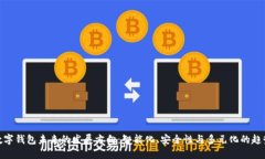 数字钱包未来的发展方向：智能化、安