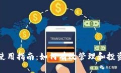 PS版Tokenim使用指南：如何有效管理和投