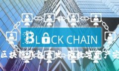 不可缺少的区块链钱包开发：为数字资
