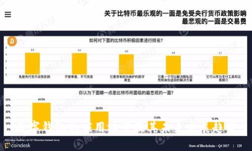 数字钱包的应用场景及其未来发展趋势