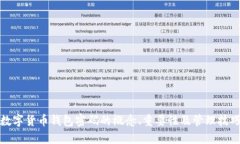 数字货币钱包密码的概念、重要性及管