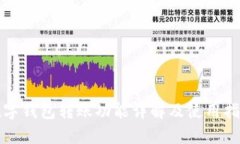 数字钱包转账功能详解及使用指南