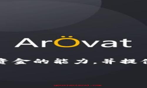 数字钱包通常被称为“电子钱包”或“虚拟钱包”。这些称谓强调了它们在数字环境中的功能，例如存储和管理资金的能力，并提供方便的支付解决方案。电子钱包可以帮助用户通过智能手机、计算机或其他联网设备进行快速、便捷的交易。

如果您想进一步了解数字钱包的详细信息、功能、优势，以及如何安全使用等方面，请告诉我！