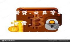   数字钱包编号：在哪里可以查看和管