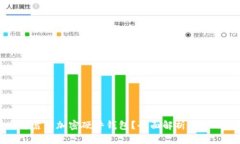 如何选择安全可靠的加密硬件钱包？全