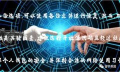 数字货币钱包密码破解工具：全面解析