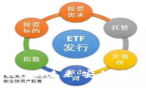 /
探索招商银行数字货币钱包的未来:安全、高效的数字货币理财新方式