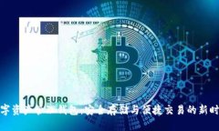 数字资产管理钱包：安全存储与便捷交