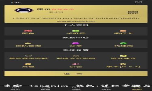 如何创建币安 Tokenim 钱包:详细步骤与注意事项