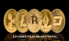 蓝牙SIM卡数字货币钱包：安全便捷的虚