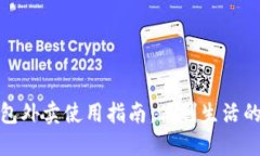 数字钱包外卖使用指南：便利生活的新