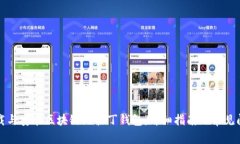 如何下载与安装区块链阿拉丁钱包：详