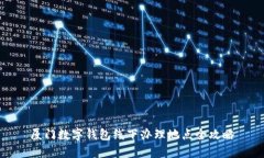 厦门数字钱包线下办理地点全攻略
