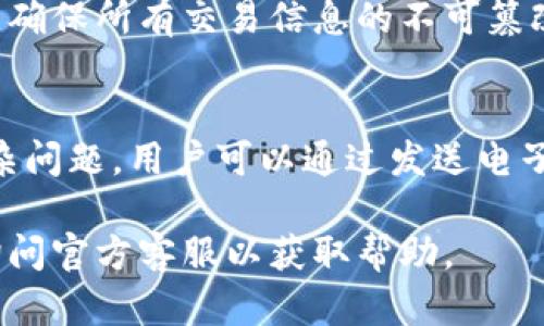    如何下载和使用TokenTokenIM钱包：全面指南  / 

 guanjianci  TokenTokenIM钱包, 加密钱包下载, 数字货币管理, TokenTokenIM使用指南, 隐私安全钱包  /guanjianci 

在数字货币的时代，如何安全、便捷地管理和存储加密货币成为了每位投资者的重要课题。TokenTokenIM钱包因其优秀的功能和用户友好的界面而受到广泛欢迎。在本文中，我们将详细介绍如何下载和使用TokenTokenIM钱包，帮助您在加密货币的世界中更加从容。

TokenTokenIM钱包概述
TokenTokenIM钱包是一款针对各类数字货币用户而设计的多功能钱包，支持包括比特币（BTC）、以太坊（ETH）和众多其他代币。它不仅提供基本的存储和转账功能，还配备了隐私保护、交易记录跟踪和多重签名等先进特性。用户可以通过移动端和桌面端进行访问，使得数字货币的管理更灵活便捷。

下载TokenTokenIM钱包的步骤
下载TokenTokenIM钱包的步骤基本上非常简单，以下是详细的步骤：
ol
    listrong访问官网：/strong首先，您需要访问TokenTokenIM钱包的官方网站，以确保您下载的是最新和最安全的版本。请确保您使用的是官方链接，以免下载到恶意软件。/li
    listrong选择版本：/strongTokenTokenIM钱包可能会提供多个版本供用户下载，包括移动端的Android和iOS版本，或者桌面端的Windows和Mac版本。根据您的设备选择合适的版本进行下载。/li
    listrong安装钱包：/strong下载完成后，根据您的操作系统进行安装。一般来说，在移动设备上，只需点击安装文件，然后按照提示操作。在桌面端，您可能需要拖动应用程序到指定文件夹中。/li
    listrong创建钱包：/strong安装完成后，打开应用程序，您将看到创建新钱包的选项。在创建过程中，系统会提示您设置强密码，并为您生成助记词。请务必将助记词妥善保管，避免遗失！/li
    listrong完成设置：/strong一旦您完成创建过程，就可以添加需要管理的数字货币账户，确认您所有的操作流程均为安全，并进行首次使用。/li
/ol

常见问题解答
问题一：TokenTokenIM钱包安全吗？
安全性是大多数加密货币用户最关心的。但是TokenTokenIM钱包在设计上充分考虑到了这一点。首先，TokenTokenIM使用了先进的加密技术来保证用户数据和私钥的安全性。用户的私钥不会被上传到服务器，所有加密和解密过程都发生在用户本地。其次，该钱包还支持多重签名功能，用户可以设定多位授权人才能进行大额交易，大大增强了资金安全。此外，定期更新和修复安全漏洞也是TokenTokenIM团队的一部分工作，保持软件的安全性和稳定性。因此，从技术层面上看，TokenTokenIM钱包具有较高的安全性。

问题二：如何恢复TokenTokenIM钱包？
有些用户可能会因各种原因丢失对钱包的访问权限，比如手机故障、应用程序意外删除等。在这种情况下，用户可以通过助记词恢复钱包。助记词是用户在首次创建钱包时生成的一组随机词汇，存放在一个安全的地方。要恢复TokenTokenIM钱包，用户需要重新下载App，选择恢复钱包功能，然后输入助记词。之后，系统将根据输入的助记词生成您的钱包地址和私钥，用户即可恢复对其加密资产的访问权限。需要注意的是，助记词绝对不能为空，任何文件的丢失都将导致永久失去对钱包的使用许可。

问题三：TokenTokenIM钱包支持哪些数字货币？
TokenTokenIM钱包的另一个显著优势是它支持多种数字货币。因此，用户可以方便地在一个平台上管理不同的数字资产。具体而言，TokenTokenIM钱包支持包括比特币（BTC）、以太坊（ETH）及其众多ERC-20代币、Ripple（XRP）、莱特币（LTC）等知名数字货币。此外，随着市场的变化，TokenTokenIM团队定期会更新钱包，添加新兴的数字货币，因此用户可以在此平台上持续期待新的数字货币支持。因此，如果您是一名多币种交易者，TokenTokenIM钱包将是您的理想选择。

问题四：有没有费用？
关于使用TokenTokenIM钱包的费用问题，通常情况下，创建和使用钱包都是免费的。用户可以自由地创建多个钱包账户，而不会产生任何额外费用。然而，通过TokenTokenIM进行数字货币交易时，可能会涉及到一些网络交易费用（Gas）和服务费用。这些费用是由网络本身设置的，与TokenTokenIM钱包无直接关系。用户在进行交易时，会在交易确认界面看到相应费用，建议在确认交易之前仔细检查。另外，TokenTokenIM也有可能会推出一些增值服务，这部分服务可能会额外收费，详情可关注官方发布的信息。

问题五：TokenTokenIM钱包如何保证隐私？
隐私保护一直是加密货币的重要特性之一，而TokenTokenIM钱包在这方面也做了大量的工作。首先，TokenTokenIM不会收集用户的任何个人信息，用户在创建钱包时只需提供一个邮箱和密码，甚至可以选择匿名使用。其次，该钱包采用了分布式账本技术，确保所有交易信息的不可篡改性，用户可以随时查看和核对其交易记录。此外，TokenTokenIM还实现了端到端的加密，用户的私钥和交易信息都在客户端进行加密处理，外部无法干扰。通过这一系列隐私保护措施，TokenTokenIM致力于为用户提供一个安全、私密的数字货币管理平台。

问题六：如何获得技术支持和客户服务？
TokenTokenIM钱包为用户提供了多种方式的技术支持。用户可以通过访问官方支持网站，阅读有关使用指南和常见问题解答（FAQ）的资料。此外，TokenTokenIM还在其官方网站上提供了在线客服聊天工具。用户可以随时提问，寻求官方支持。对于一些复杂问题，用户可以通过发送电子邮件的方式联系官方团队。当然，如果社区反馈活跃，您也可以在社交媒体平台上与其他用户沟通交流，分享使用经验和技巧。值得注意的是，TokenTokenIM的支持团队通常会在一定时间内做出响应，因此不需要过于担忧操作上的问题。

总之，TokenTokenIM钱包以其安全性、方便性及多币种支持，成为了数字货币管理的理想工具。通过上述内容的调整和解析，希望您能更全面地理解TokenTokenIM钱包的下载与使用。如您在使用过程中遇到任何问题，请随时参考以上的常见问题部分，或询问官方客服以获取帮助。