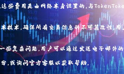    如何下载和使用TokenTokenIM钱包：全面指南  / 

 guanjianci  TokenTokenIM钱包, 加密钱包下载, 数字货币管理, TokenTokenIM使用指南, 隐私安全钱包  /guanjianci 

在数字货币的时代，如何安全、便捷地管理和存储加密货币成为了每位投资者的重要课题。TokenTokenIM钱包因其优秀的功能和用户友好的界面而受到广泛欢迎。在本文中，我们将详细介绍如何下载和使用TokenTokenIM钱包，帮助您在加密货币的世界中更加从容。

TokenTokenIM钱包概述
TokenTokenIM钱包是一款针对各类数字货币用户而设计的多功能钱包，支持包括比特币（BTC）、以太坊（ETH）和众多其他代币。它不仅提供基本的存储和转账功能，还配备了隐私保护、交易记录跟踪和多重签名等先进特性。用户可以通过移动端和桌面端进行访问，使得数字货币的管理更灵活便捷。

下载TokenTokenIM钱包的步骤
下载TokenTokenIM钱包的步骤基本上非常简单，以下是详细的步骤：
ol
    listrong访问官网：/strong首先，您需要访问TokenTokenIM钱包的官方网站，以确保您下载的是最新和最安全的版本。请确保您使用的是官方链接，以免下载到恶意软件。/li
    listrong选择版本：/strongTokenTokenIM钱包可能会提供多个版本供用户下载，包括移动端的Android和iOS版本，或者桌面端的Windows和Mac版本。根据您的设备选择合适的版本进行下载。/li
    listrong安装钱包：/strong下载完成后，根据您的操作系统进行安装。一般来说，在移动设备上，只需点击安装文件，然后按照提示操作。在桌面端，您可能需要拖动应用程序到指定文件夹中。/li
    listrong创建钱包：/strong安装完成后，打开应用程序，您将看到创建新钱包的选项。在创建过程中，系统会提示您设置强密码，并为您生成助记词。请务必将助记词妥善保管，避免遗失！/li
    listrong完成设置：/strong一旦您完成创建过程，就可以添加需要管理的数字货币账户，确认您所有的操作流程均为安全，并进行首次使用。/li
/ol

常见问题解答
问题一：TokenTokenIM钱包安全吗？
安全性是大多数加密货币用户最关心的。但是TokenTokenIM钱包在设计上充分考虑到了这一点。首先，TokenTokenIM使用了先进的加密技术来保证用户数据和私钥的安全性。用户的私钥不会被上传到服务器，所有加密和解密过程都发生在用户本地。其次，该钱包还支持多重签名功能，用户可以设定多位授权人才能进行大额交易，大大增强了资金安全。此外，定期更新和修复安全漏洞也是TokenTokenIM团队的一部分工作，保持软件的安全性和稳定性。因此，从技术层面上看，TokenTokenIM钱包具有较高的安全性。

问题二：如何恢复TokenTokenIM钱包？
有些用户可能会因各种原因丢失对钱包的访问权限，比如手机故障、应用程序意外删除等。在这种情况下，用户可以通过助记词恢复钱包。助记词是用户在首次创建钱包时生成的一组随机词汇，存放在一个安全的地方。要恢复TokenTokenIM钱包，用户需要重新下载App，选择恢复钱包功能，然后输入助记词。之后，系统将根据输入的助记词生成您的钱包地址和私钥，用户即可恢复对其加密资产的访问权限。需要注意的是，助记词绝对不能为空，任何文件的丢失都将导致永久失去对钱包的使用许可。

问题三：TokenTokenIM钱包支持哪些数字货币？
TokenTokenIM钱包的另一个显著优势是它支持多种数字货币。因此，用户可以方便地在一个平台上管理不同的数字资产。具体而言，TokenTokenIM钱包支持包括比特币（BTC）、以太坊（ETH）及其众多ERC-20代币、Ripple（XRP）、莱特币（LTC）等知名数字货币。此外，随着市场的变化，TokenTokenIM团队定期会更新钱包，添加新兴的数字货币，因此用户可以在此平台上持续期待新的数字货币支持。因此，如果您是一名多币种交易者，TokenTokenIM钱包将是您的理想选择。

问题四：有没有费用？
关于使用TokenTokenIM钱包的费用问题，通常情况下，创建和使用钱包都是免费的。用户可以自由地创建多个钱包账户，而不会产生任何额外费用。然而，通过TokenTokenIM进行数字货币交易时，可能会涉及到一些网络交易费用（Gas）和服务费用。这些费用是由网络本身设置的，与TokenTokenIM钱包无直接关系。用户在进行交易时，会在交易确认界面看到相应费用，建议在确认交易之前仔细检查。另外，TokenTokenIM也有可能会推出一些增值服务，这部分服务可能会额外收费，详情可关注官方发布的信息。

问题五：TokenTokenIM钱包如何保证隐私？
隐私保护一直是加密货币的重要特性之一，而TokenTokenIM钱包在这方面也做了大量的工作。首先，TokenTokenIM不会收集用户的任何个人信息，用户在创建钱包时只需提供一个邮箱和密码，甚至可以选择匿名使用。其次，该钱包采用了分布式账本技术，确保所有交易信息的不可篡改性，用户可以随时查看和核对其交易记录。此外，TokenTokenIM还实现了端到端的加密，用户的私钥和交易信息都在客户端进行加密处理，外部无法干扰。通过这一系列隐私保护措施，TokenTokenIM致力于为用户提供一个安全、私密的数字货币管理平台。

问题六：如何获得技术支持和客户服务？
TokenTokenIM钱包为用户提供了多种方式的技术支持。用户可以通过访问官方支持网站，阅读有关使用指南和常见问题解答（FAQ）的资料。此外，TokenTokenIM还在其官方网站上提供了在线客服聊天工具。用户可以随时提问，寻求官方支持。对于一些复杂问题，用户可以通过发送电子邮件的方式联系官方团队。当然，如果社区反馈活跃，您也可以在社交媒体平台上与其他用户沟通交流，分享使用经验和技巧。值得注意的是，TokenTokenIM的支持团队通常会在一定时间内做出响应，因此不需要过于担忧操作上的问题。

总之，TokenTokenIM钱包以其安全性、方便性及多币种支持，成为了数字货币管理的理想工具。通过上述内容的调整和解析，希望您能更全面地理解TokenTokenIM钱包的下载与使用。如您在使用过程中遇到任何问题，请随时参考以上的常见问题部分，或询问官方客服以获取帮助。