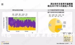 链游数字钱包——引领未来数字游戏的