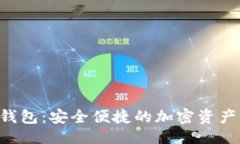 示例ATR数字钱包：安全便捷的加密资产