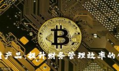 数字钱包理财产品：提升财务管理效率