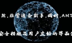 解密AMToken数字钱包：为何它是您最佳