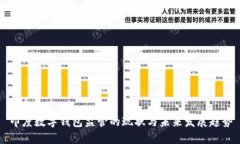 印度数字钱包监管的现状与未来发展趋
