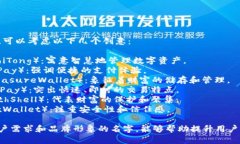 为数字钱包起个名字，可以考虑以下几