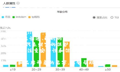 为数字钱包起个名字，可以考虑以下几个创意：

1. **财智通**（CaiZhiTong）：寓意智慧地管理数字资产。
2. **易支付**（EasyPay）：强调便捷的支付体验。
3. **宝库钱包**（TreasureWallet）：象征着财富的储存和管理。
4. **闪付宝**（FlashPay）：突出快速、即时的交易特点。
5. **聚财壳**（WealthShell）：代表财富的保护和聚集。
6. **信钱包**（TrustWallet）：注重安全性和信任感。

选择一个符合目标用户需求和品牌形象的名字，能够帮助提升用户的认知度和使用体验。