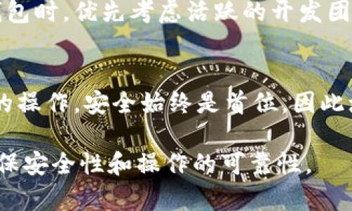 biao ti/biao ti以太坊钱包加密流程详解/biao ti

以太坊, 钱包, 加密, 区块链, 安全性/guanjianci

引言
随着数字货币的快速发展，以太坊等区块链平台越来越受欢迎。为保护用户的数字资产，加密钱包的重要性日渐凸显。本文将深入探讨以太坊钱包的加密流程，以及相关的问题，以帮助用户更好地理解和使用以太坊钱包，保护其数字资产的安全。

什么是以太坊钱包？
以太坊钱包是一种数字工具，允许用户存储、管理和交易以太坊（ETH）及其基于以太坊平台的代币。与传统钱包不同，以太坊钱包并不是实际存储以太坊，而是保存用户的私钥、地址和交易记录，确保用户能够对自己的资产进行控制。

以太坊钱包的类型
以太坊钱包主要分为以下几种类型：
ul
listrong软件钱包/strong：运行在用户设备上的应用程序，易于访问和使用，适合频繁交易。/li
listrong硬件钱包/strong：物理设备，离线存储私钥，具有较高的安全性，适合长期持有资产。/li
listrong在线钱包/strong：通过互联网访问的服务，方便快捷，但安全性相对较低。/li
listrong纸钱包/strong：将私钥和地址打印在纸上，适合长期保存，但使用时需谨慎处理。/li
/ul

以太坊钱包的加密流程
以太坊钱包的安全性主要依靠加密技术来保护用户的私钥和交易信息。下面是以太坊钱包的加密流程的详细解说：

h41. 创建钱包/h4
用户首先需要选择合适的钱包类型并下载相应的软件，或购买硬件钱包。创建钱包时，系统会生成一对密钥：公钥和私钥。公钥即钱包地址，用户可以将其分享给其他人以接收资金；而私钥则是用户访问和管理钱包的唯一凭证，必须保密。

h42. 加密私钥/h4
为了保护私钥不被窃取，钱包软件会对私钥进行加密。常用的加密算法包括AES（高级加密标准）和RSA（RSA加密算法）。在用户设置密码后，私钥将通过这些算法加密，生成一个密文，这样即使黑客获得了数据，也无法轻易解密。 

h43. 备份与恢复/h4
在创建新钱包后，用户通常会收到一组助记词（恢复种子），用于备份和恢复钱包。助记词是一个由12至24个单词组成的随机序列，用户在创建钱包时需妥善保存。若用户遗失了私钥，助记词可以帮助用户恢复钱包。

h44. 交易加密/h4
在进行以太坊交易时，用户提交的交易信息会通过加密协议进行加密，从而确保交易的安全性。以太坊使用的交易加密算法包括ECDSA（椭圆曲线数字签名算法），保证交易的完整性和不可伪造性。

h45. 钱包安全措施/h4
除了加密钱包自身的功能外，用户还可以采取额外的安全措施来保护其数字资产。例如，启用双重验证、定期更新密码、使用硬件钱包等都是有效的手段。这些措施能够有效降低账户被黑客攻击的风险。

常见问题解答

1. 如何选择合适的以太坊钱包？
选择合适的以太坊钱包时，用户需要考虑几个关键因素：安全性、使用便捷性、支持的功能以及平台（如手机、电脑或硬件）。对于大多数新用户来说，软件钱包是一个不错的起点，因为它们便于安装和使用。然而，对于长期持有者而言，硬件钱包的安全性更佳，能够更好地保护用户资产。预算也是一个需要考虑的因素，一些优秀的硬件钱包虽然价格较高，但在安全性方面的投资是值得的。

2. 如何提高私钥的安全性？
要提高私钥的安全性，用户可以采取以下措施：使用强密码进行加密，并定期更换；尽量避免在公用计算机或不安全的网络环境下操作钱包；使用硬件钱包来存储大量以太坊。此外，务必备份助记词并妥善保管，不要与他人分享。

3. 如何应对以太坊钱包被盗的情况？
如果以太坊钱包被盗，用户应立刻采取控制措施。首先，立即停止使用该钱包，防止更多资产被盗。然后，检查是否可以通过助记词或备份恢复相应的资产，如果能够恢复，尽快将资产转移到安全钱包中。接下来，用户应考虑更换密码和安全设置，再次提示用户定期进行备份和更新安全措施。

4. 有哪些加密算法适用于以太坊钱包？
以太坊钱包常用的加密算法包括但不仅限于：AES（对称加密算法）、RSA（非对称加密算法）、ECDSA（用于交易签名的椭圆曲线数字签名算法）等。这些算法能够有效保护用户的私钥和交易信息，确保只有经过授权的用户才能访问其资金。用户应该关注钱包的加密技术及其安全性，选择那些采用强加密标准的钱包。

5. 钱包中的助记词丢失怎么办？
助记词是钱包恢复的重要凭证。一旦丢失，用户将无法访问钱包及其资产。因此，在创建钱包时，应特别注意将助记词妥善保存，建议采取以下措施：
ul
li将助记词写在纸上，保存在安全的地方，避免数字形式的存储;/li
li如果经济条件允许，可以考虑使用安全盒子或金属板存储助记词;/li
li确保只有自己能够访问助记词，避免与他人分享。/li
/ul
一旦助记词丢失，找回资产的可能性将大大降低，用户需认真对待。

6. 加密算法发生更新，如何保证钱包的安全？
加密算法随着技术的发展而不断更新和改进。以太坊钱包的开发者常会对钱包进行安全升级，以响应新产生的安全威胁。用户应确保钱包保持最新状态，定期检查更新。在选择钱包时，优先考虑活跃的开发团队和社区支持良好的钱包，这样可以及时获取安全补丁和技术支持。此外，用户应保持警惕，关注行业动态，以了解最新的安全技术和加密标准。

总结
以太坊钱包的加密流程涉及多个方面，包括创建、加密、备份和交易。用户需要理解和掌握这些流程，以便在管理自己的数字资产时能够更好地保护安全。对于任何涉及数字货币的操作，安全始终是首位，因此增强安全意识、选择合适的钱包类型和保持钱包的及时更新，都是保护自己资产安全的重要措施。 

希望通过本文的介绍，读者能够深入理解以太坊钱包的加密过程和相关的安全措施，从而在数字资产的管理中更加得心应手。有问题可随时查阅相关资料或咨询专业人士，以确保安全性和操作的可靠性。