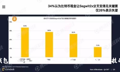 数字钱包信用:如何提升用户体验及其对金融科技的影响