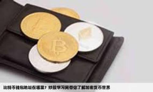 


徐兆武数字钱包：安全、便捷的数字货币解决方案