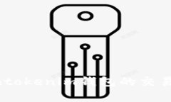 如何恢复Tokentokenim钱包的交易密码：完整指南