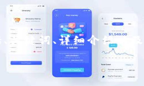 注意：这个请求的内容比较庞大，我会提供一个简化版本，包括、关键词、详细介绍以及相关问题和解析。如果需要更详细的内容，可以后续逐步扩展。

深度解析数字人民币数字钱包：现状与未来
