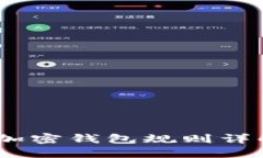 美国FinCEN加密钱包规则详解与合规指南