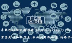 加密货币钱包的英文翻译是＂Cryptocu