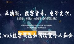 :在区块链时代，wxb数字钱包如何改变